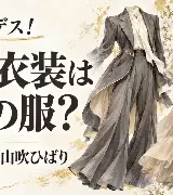 水美舞斗・山吹ひばりのヒルナンデス衣装｜どこの服？写真で探した候補のサムネイル