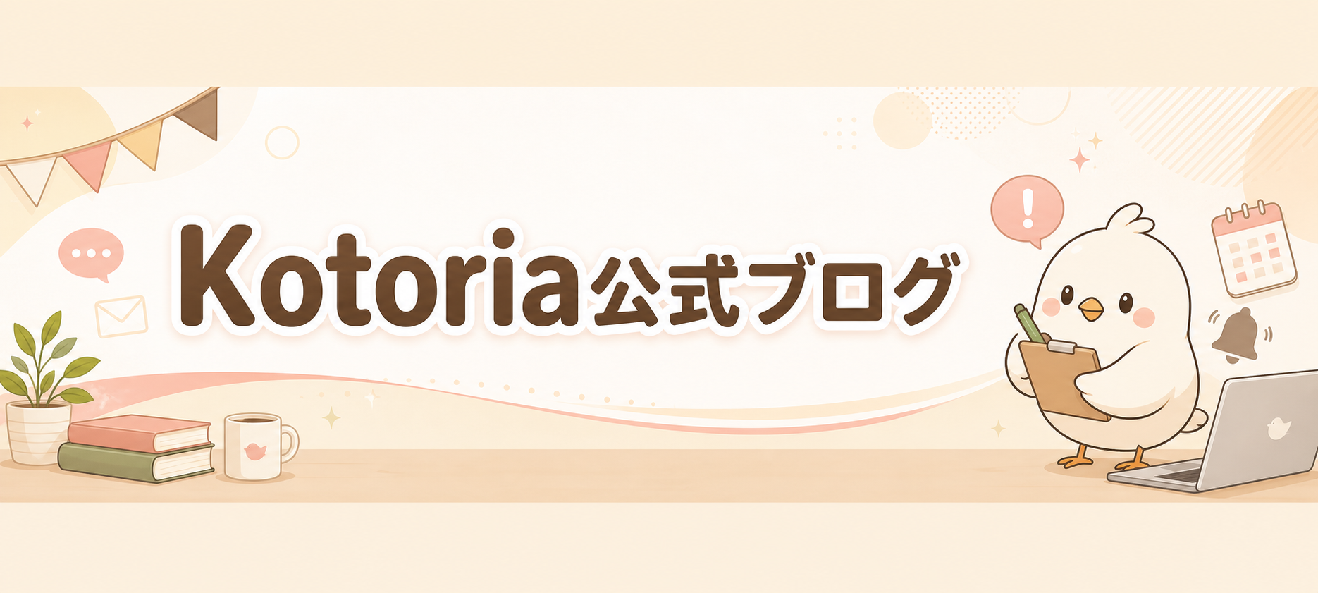 Kotoria公式ブログのヘッダー画像